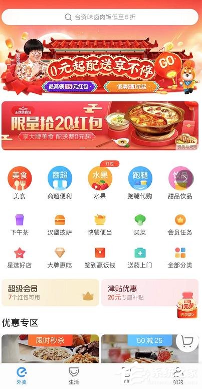 餓了么怎么領取會員獎勵金任務?餓了么會員獎勵金任務的領取步驟