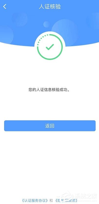 鐵路12306app如何完成人證核驗？鐵路12306完成人證核驗的方法