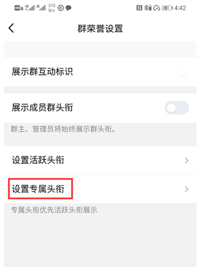 qq怎么給別人設(shè)置專屬頭銜