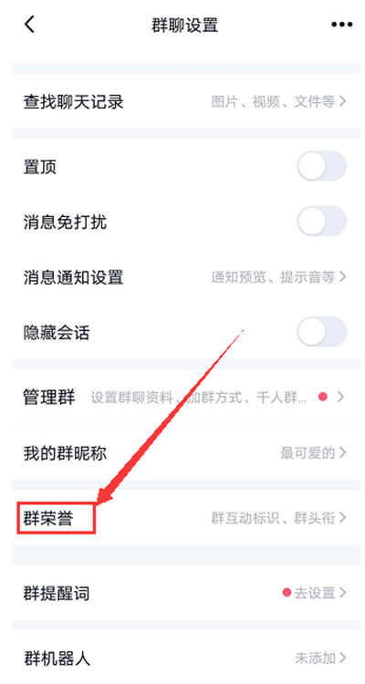 qq怎么給別人設(shè)置專屬頭銜