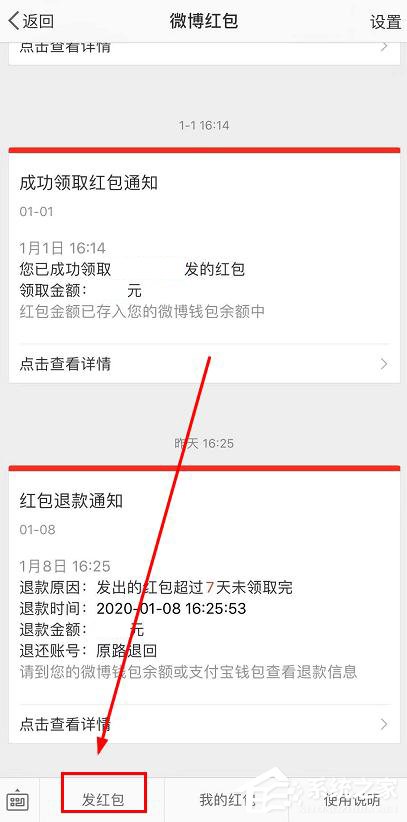 新浪微博怎么發(fā)紅包?新浪微博發(fā)紅包的方法