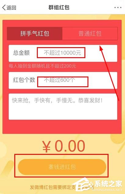 新浪微博怎么發(fā)紅包?新浪微博發(fā)紅包的方法