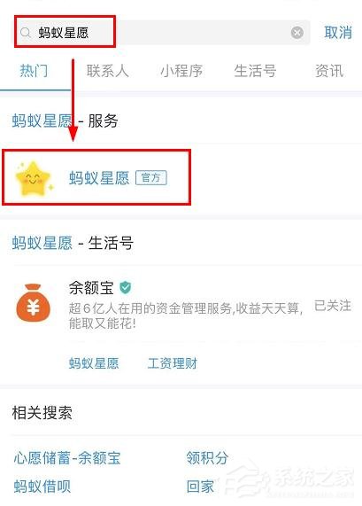 支付寶怎么終止螞蟻星愿？支付寶終止螞蟻星愿的方法