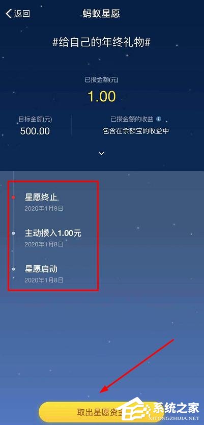 支付寶怎么終止螞蟻星愿？支付寶終止螞蟻星愿的方法