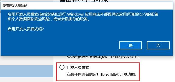 Win11開發(fā)者預(yù)覽打不開怎么辦？Win11開發(fā)者預(yù)覽打不開解決方法