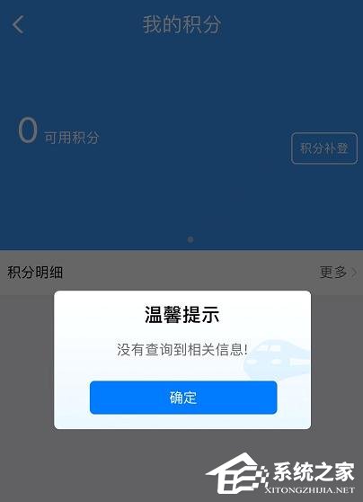 手機(jī)鐵路12306怎么查看會(huì)員積分?手機(jī)鐵路12306查看會(huì)員積分的方法