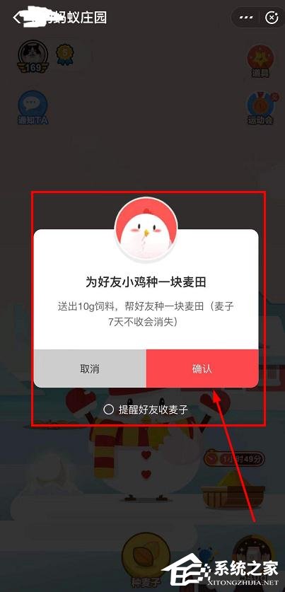 支付寶螞蟻莊園怎么給好友種麥子？支付寶螞蟻莊園種麥子的操作步驟