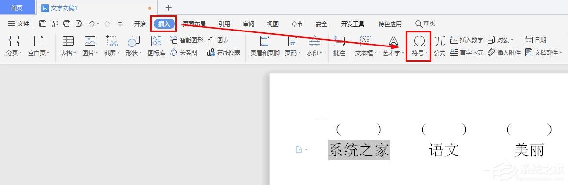 wps文字怎么給漢字加拼音聲調?wps給漢字加拼音聲調的方法