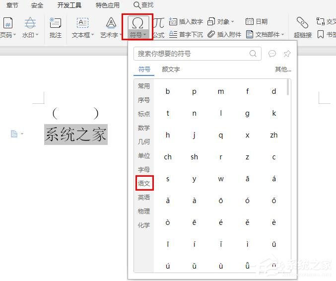 wps文字怎么給漢字加拼音聲調?wps給漢字加拼音聲調的方法
