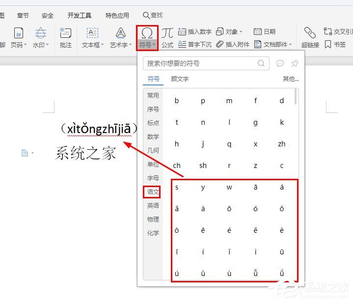 wps文字怎么給漢字加拼音聲調?wps給漢字加拼音聲調的方法