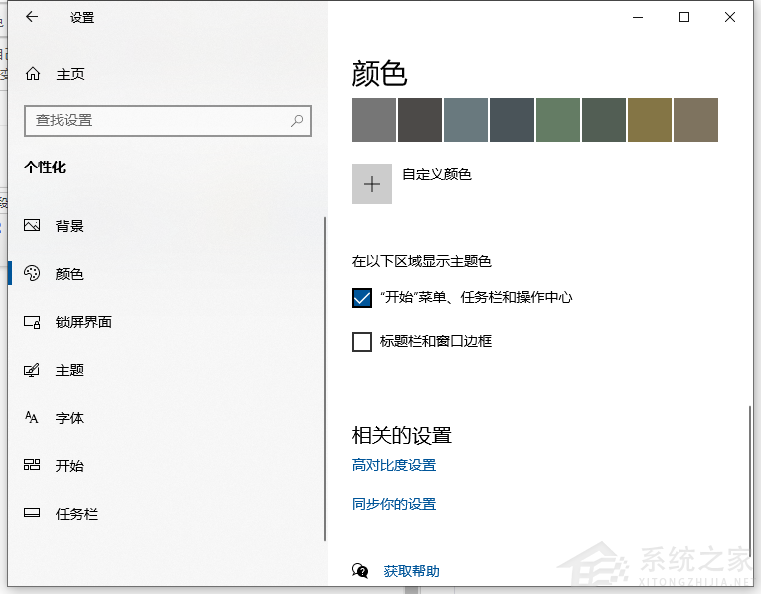 Win10任務(wù)欄怎么設(shè)置自動(dòng)變色？