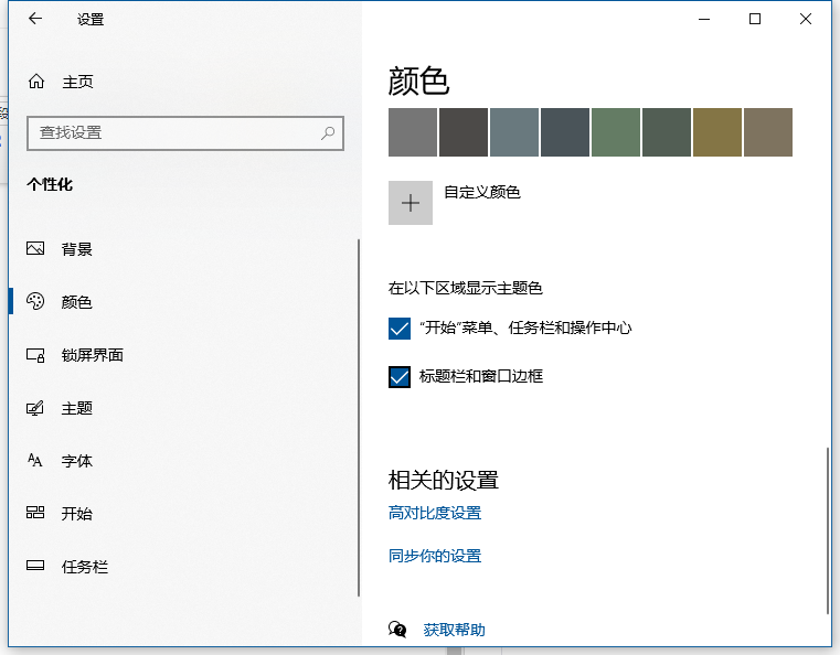 Win10任務(wù)欄怎么設(shè)置自動(dòng)變色？