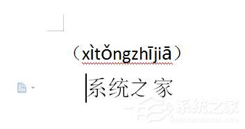 wps文字怎么給漢字加拼音聲調?wps給漢字加拼音聲調的方法