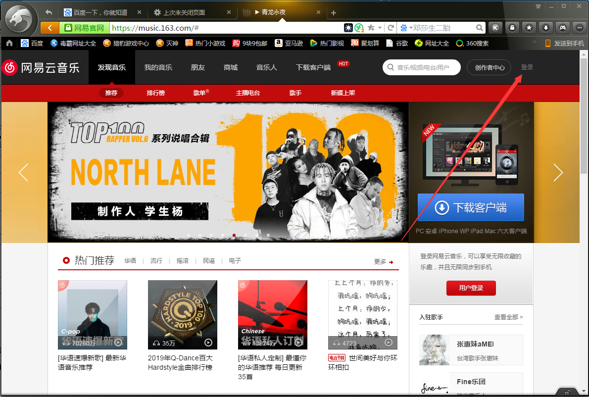 網(wǎng)易云音樂(lè)網(wǎng)頁(yè)版怎么登錄賬號(hào)？網(wǎng)易云音樂(lè)網(wǎng)頁(yè)版賬號(hào)登錄方法簡(jiǎn)述