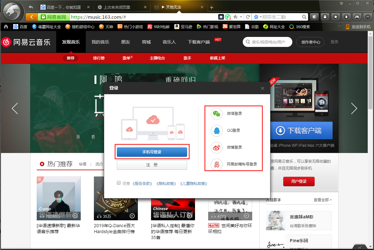 網(wǎng)易云音樂(lè)網(wǎng)頁(yè)版怎么登錄賬號(hào)？網(wǎng)易云音樂(lè)網(wǎng)頁(yè)版賬號(hào)登錄方法簡(jiǎn)述