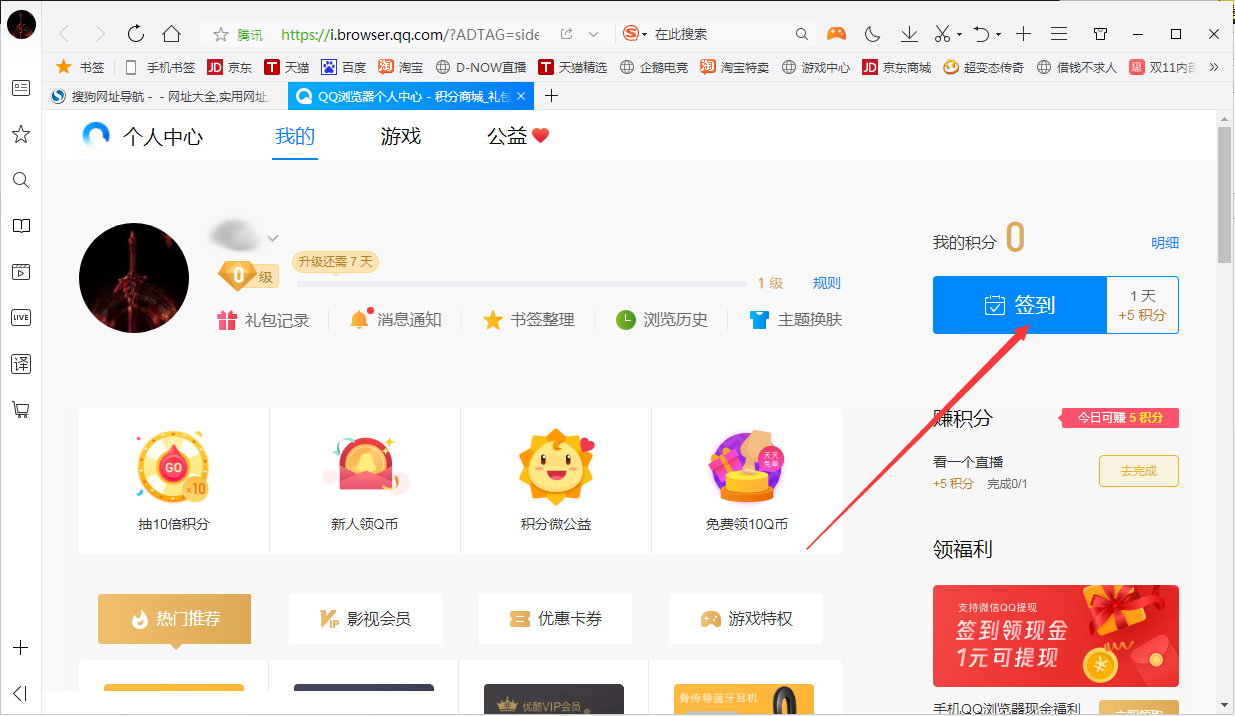 QQ瀏覽器怎么賺積分？QQ瀏覽器積分賺取方法簡述