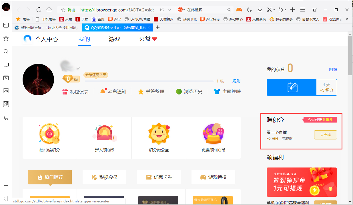 QQ瀏覽器怎么賺積分？QQ瀏覽器積分賺取方法簡述