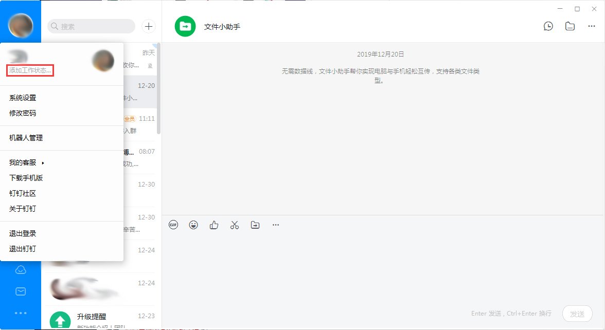 釘釘電腦版如何添加工作狀態(tài)？釘釘電腦版工作狀態(tài)添加步驟簡析