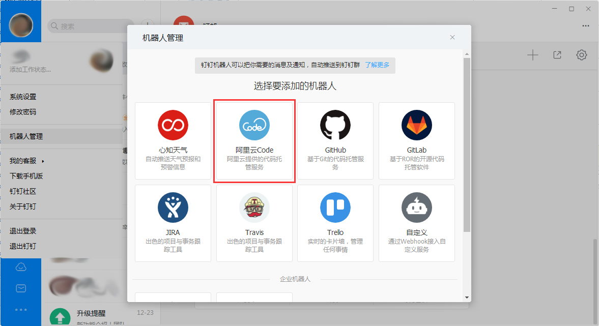 釘釘電腦版怎么添加機(jī)器人？釘釘電腦版機(jī)器人添加方法簡(jiǎn)述