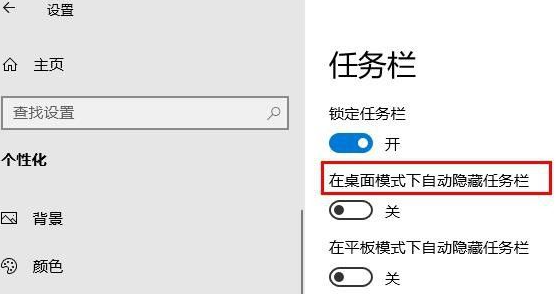 Win10如何隱藏任務(wù)欄？Win10隱藏任務(wù)欄的方法