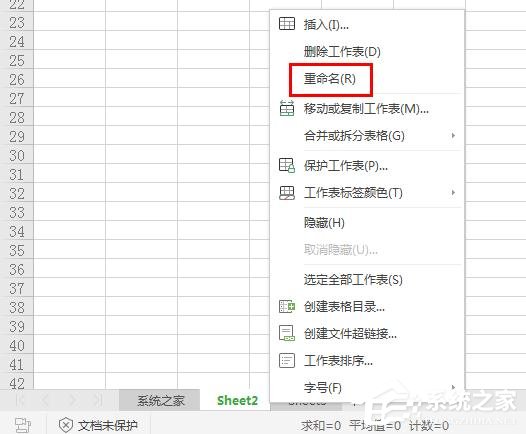 wps表格中工作表標簽怎么重命名?wps工作表標簽重命名的方法