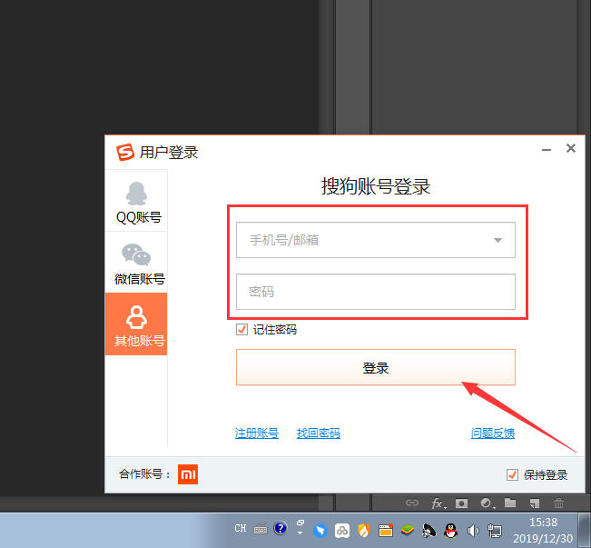 搜狗輸入法怎么登錄賬號(hào)？搜狗輸入法賬號(hào)登錄方法詳解