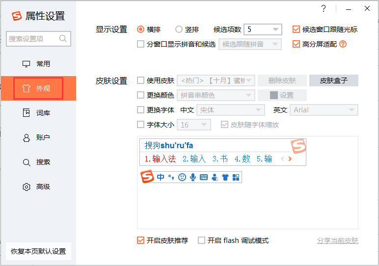 搜狗輸入法怎么設置字體大小？搜狗輸入法字體大小調整教程