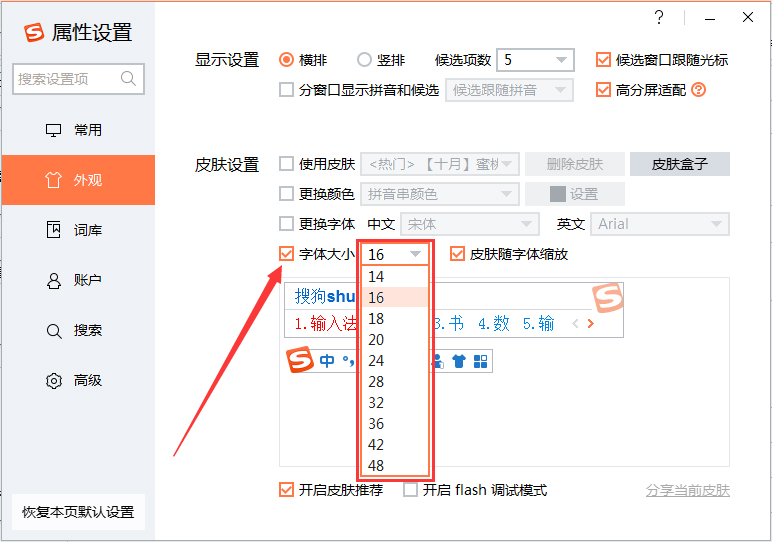 搜狗輸入法怎么設置字體大小？搜狗輸入法字體大小調整教程