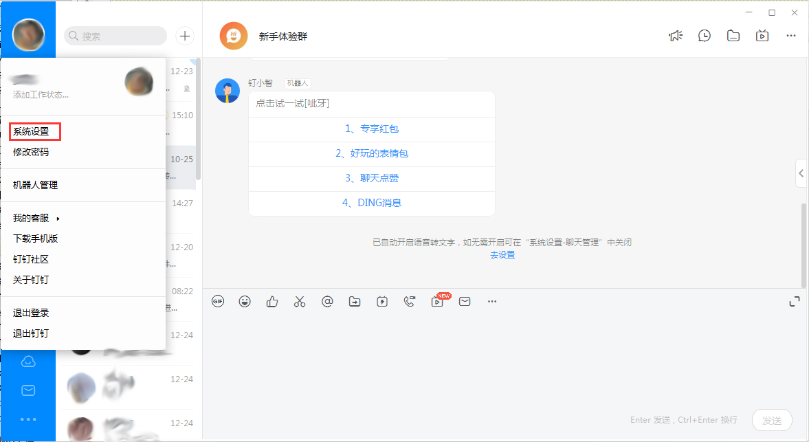 釘釘電腦版語音轉(zhuǎn)文字怎么關(guān)閉？釘釘電腦版語音轉(zhuǎn)文字關(guān)閉方法簡述