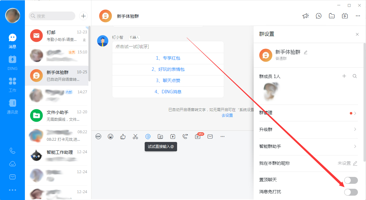釘釘電腦版群聊消息免打擾怎么設置？群聊消息免打擾設置方法