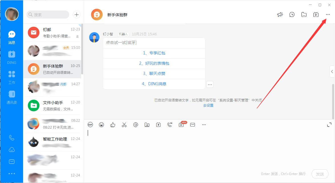 釘釘電腦版群聊消息免打擾怎么設置？群聊消息免打擾設置方法
