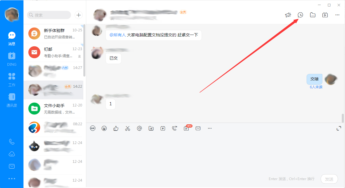釘釘電腦版群聊記錄在哪看？釘釘電腦版群聊記錄查看方法