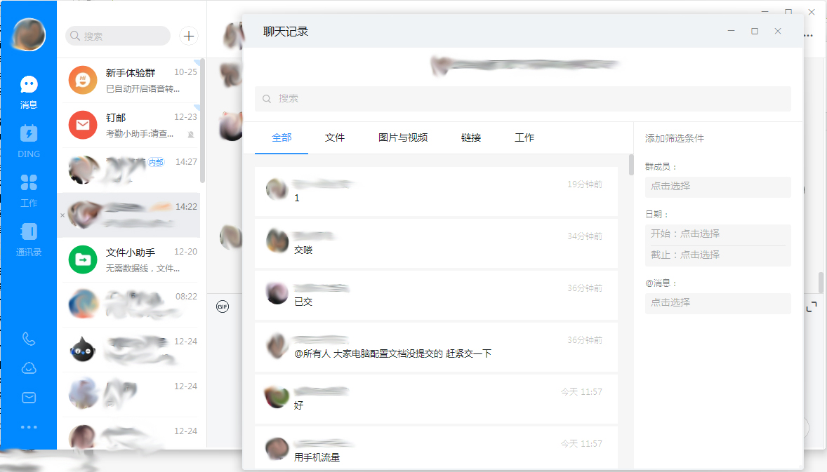 釘釘電腦版群聊記錄在哪看？釘釘電腦版群聊記錄查看方法
