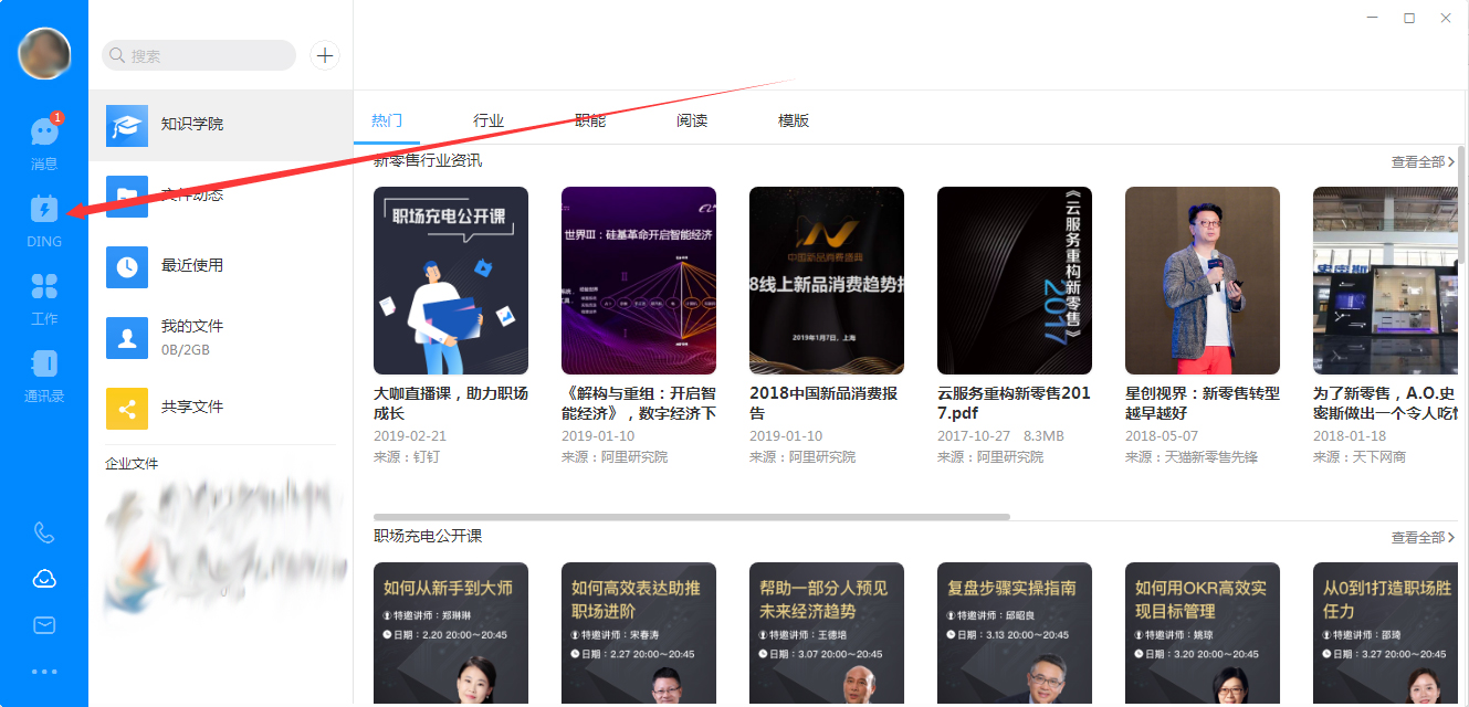 釘釘電腦版如何新建DING？釘釘電腦版新建DING方法詳解