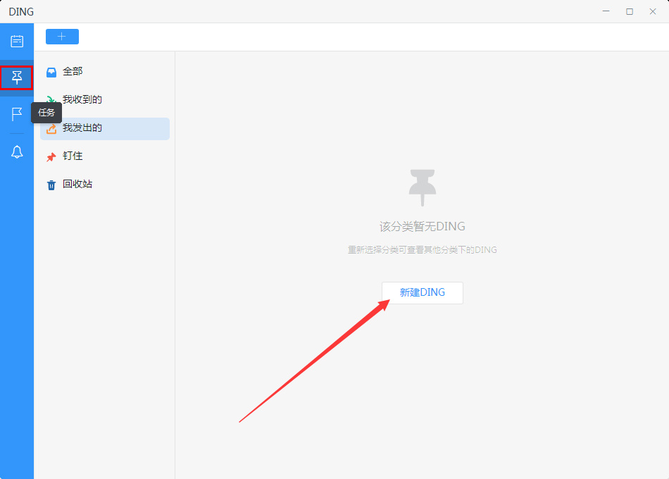 釘釘電腦版如何新建DING？釘釘電腦版新建DING方法詳解