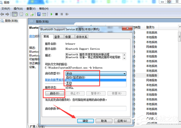 Win7惠普筆記本電腦怎么打開藍牙設備？