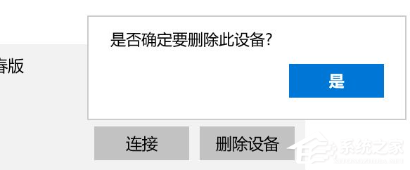 Win10電腦要怎么鏈接藍(lán)牙耳機(jī)？