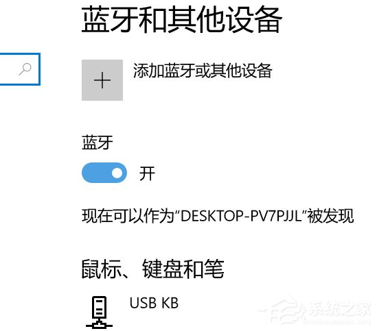 Win10電腦要怎么鏈接藍(lán)牙耳機(jī)？