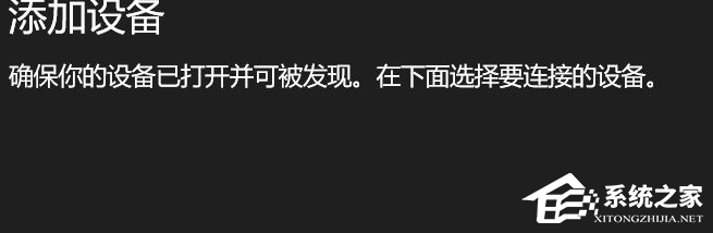 Win10電腦要怎么鏈接藍(lán)牙耳機(jī)？