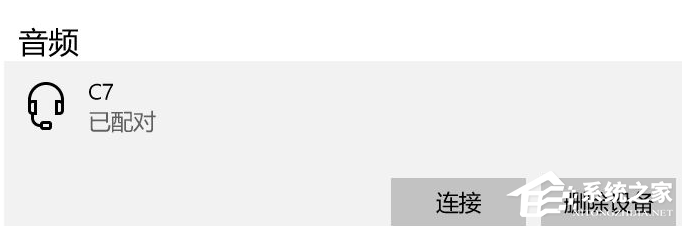 Win10電腦要怎么鏈接藍(lán)牙耳機(jī)？