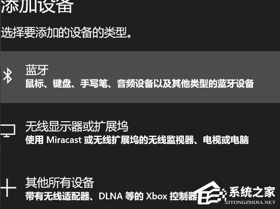 Win10電腦要怎么鏈接藍(lán)牙耳機(jī)？