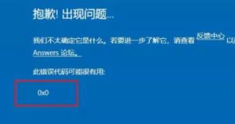 Windows11預(yù)覽計(jì)劃錯(cuò)誤代碼0x0怎么解決？