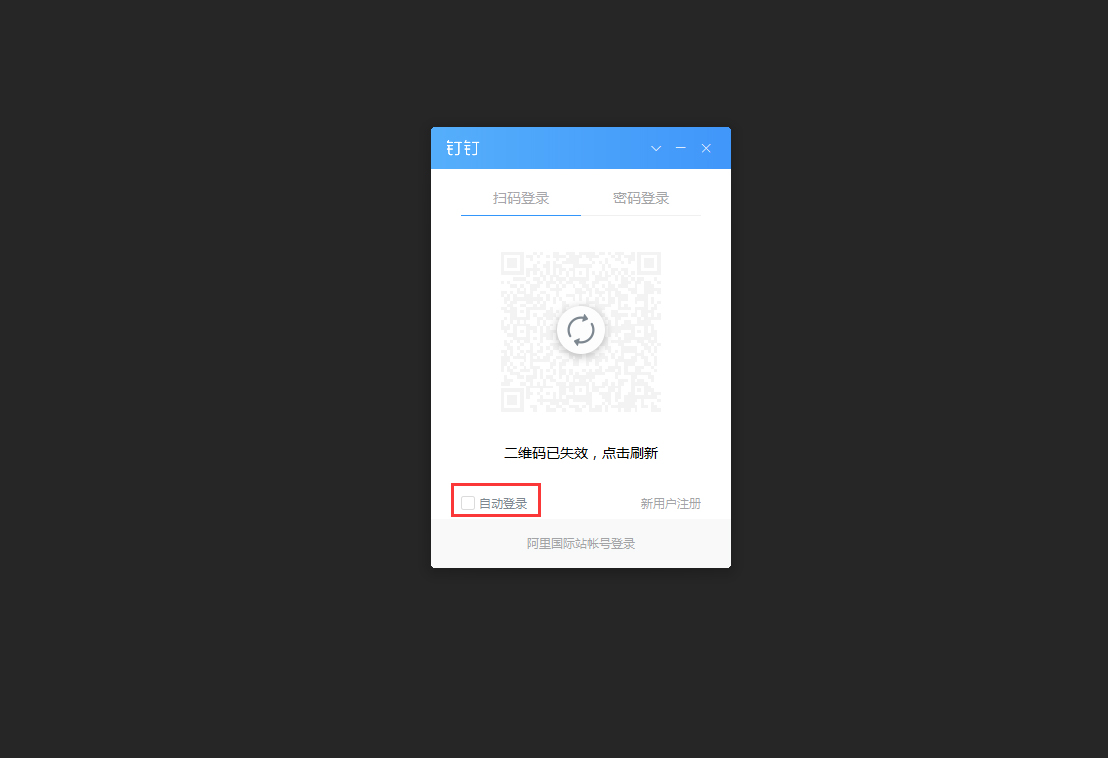 釘釘電腦版怎么自動登錄？釘釘電腦版自動登錄設置方法