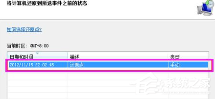 Win7電腦怎么快速的恢復出廠設置？