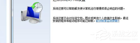 Win7電腦怎么快速的恢復出廠設置？
