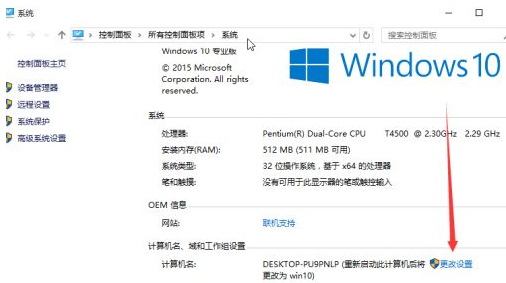 Win10如何更改工作組？Win10更改工作組的方法