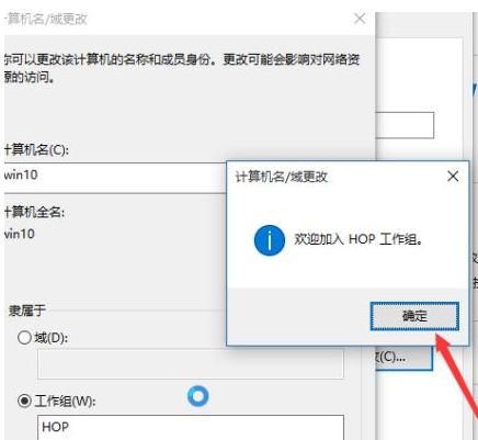 Win10如何更改工作組？Win10更改工作組的方法