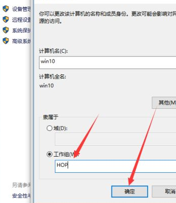 Win10如何更改工作組？Win10更改工作組的方法