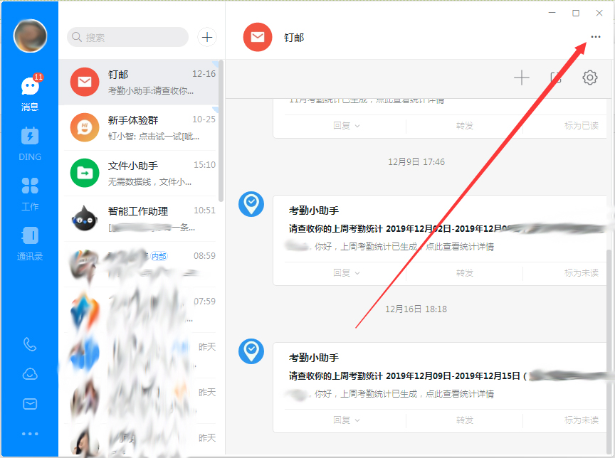 釘釘電腦版消息免打擾怎么設(shè)置？釘釘電腦版消息免打擾設(shè)置方法簡(jiǎn)述