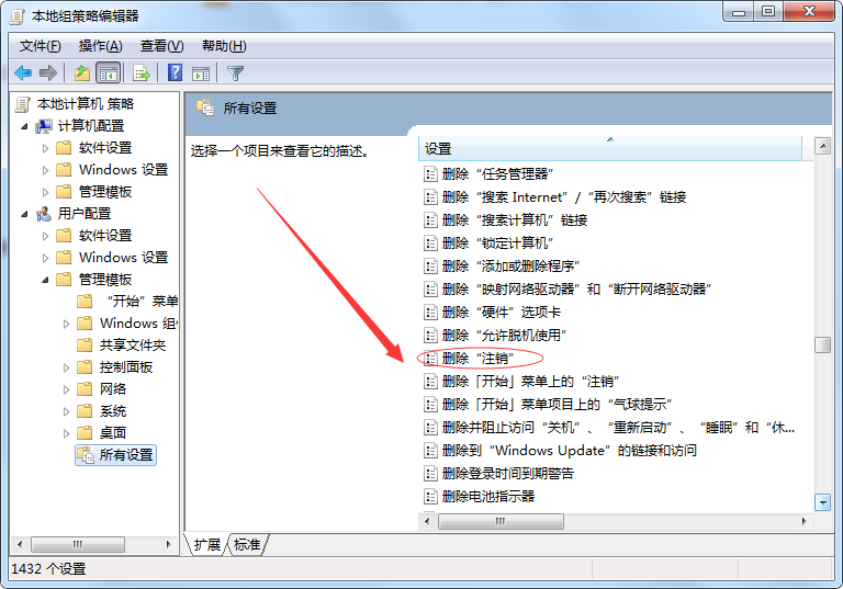 Win7如何取消開始菜單中的注銷？Win7取消開始菜單中注銷的方法